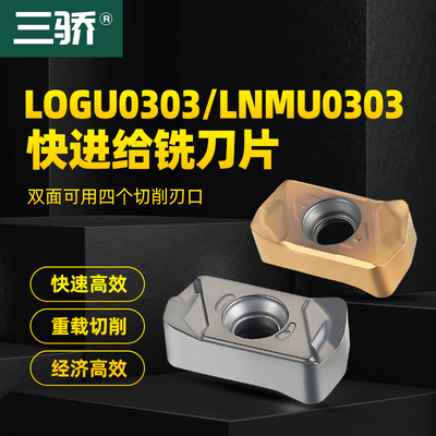 东芝LNMU 京瓷LOGU0303快进给刀片EXN MFH03R双面快进给铣刀杆/盘