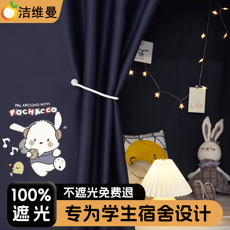 100%遮光!不遮光免费退床帘