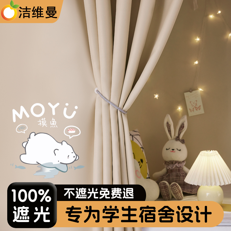100%遮光!不遮光免费退床帘