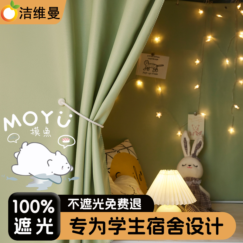 100%遮光!不遮光免费退床帘