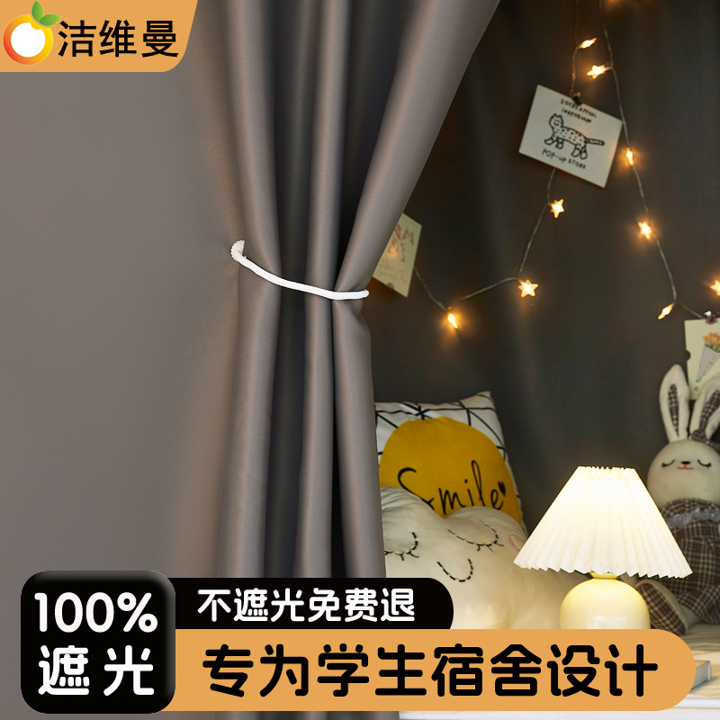 100%遮光!不遮光免费退床帘