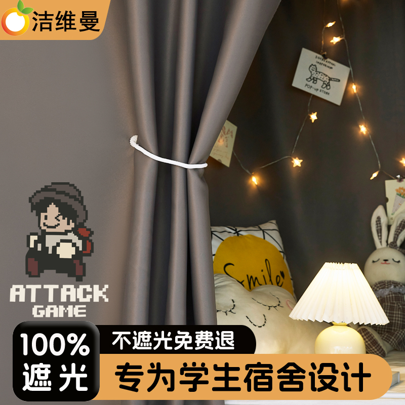 100%遮光!不遮光免费退床帘