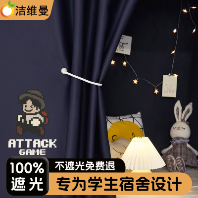 100%遮光!不遮光免费退床帘