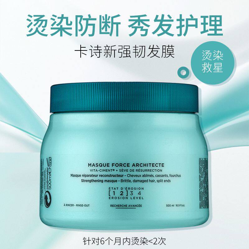 卡诗强韧发膜500ml焗油膏韧养发丝防断发干枯毛躁倒膜柔顺护发素