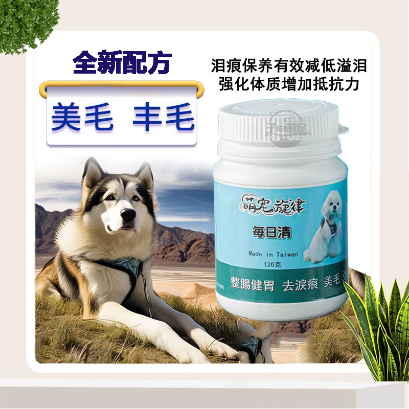 狗狗去泪痕每日清宠物调理肠健胃美毛show me plus台湾泪痕粉