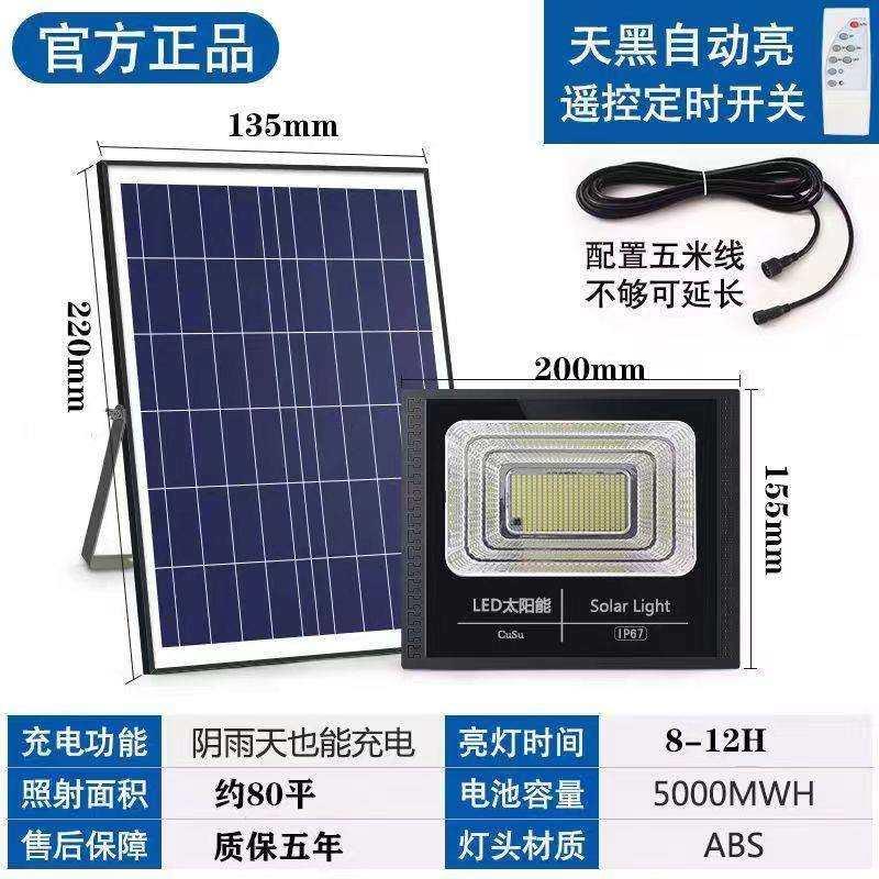 太阳能照明灯庭院灯天黑自动亮投光灯家用户外灯防水超亮感应路灯