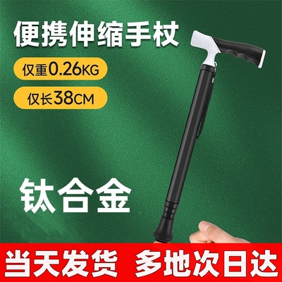 【已售7万支钛合金手杖】