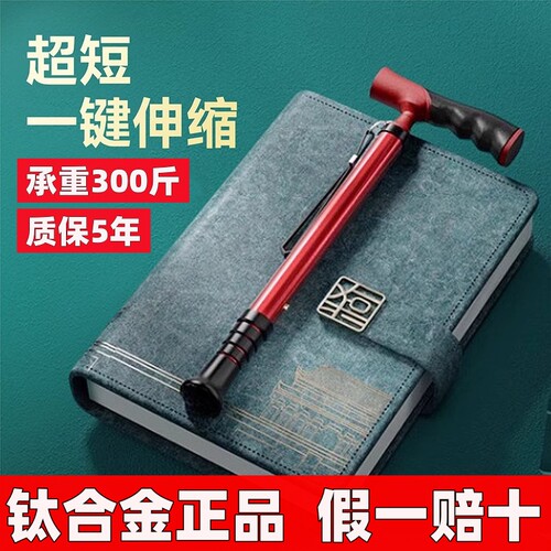 【已售7万支钛合金~高档手杖】
