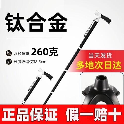 【已售7万支~钛合金手杖】