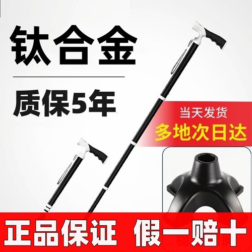 【已售7万支钛合金手杖】