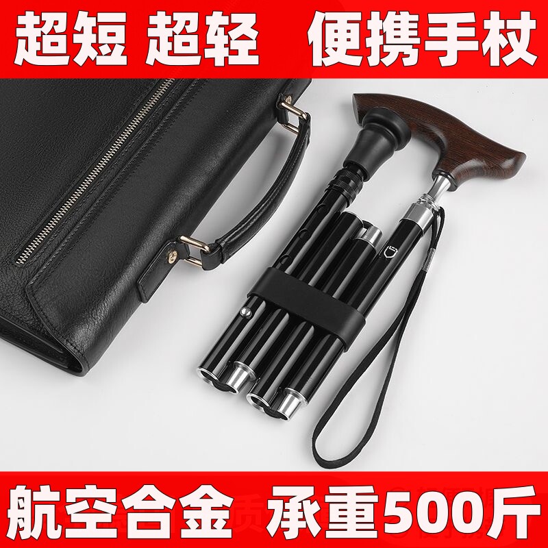 【承重500斤】航空合金折叠手杖
