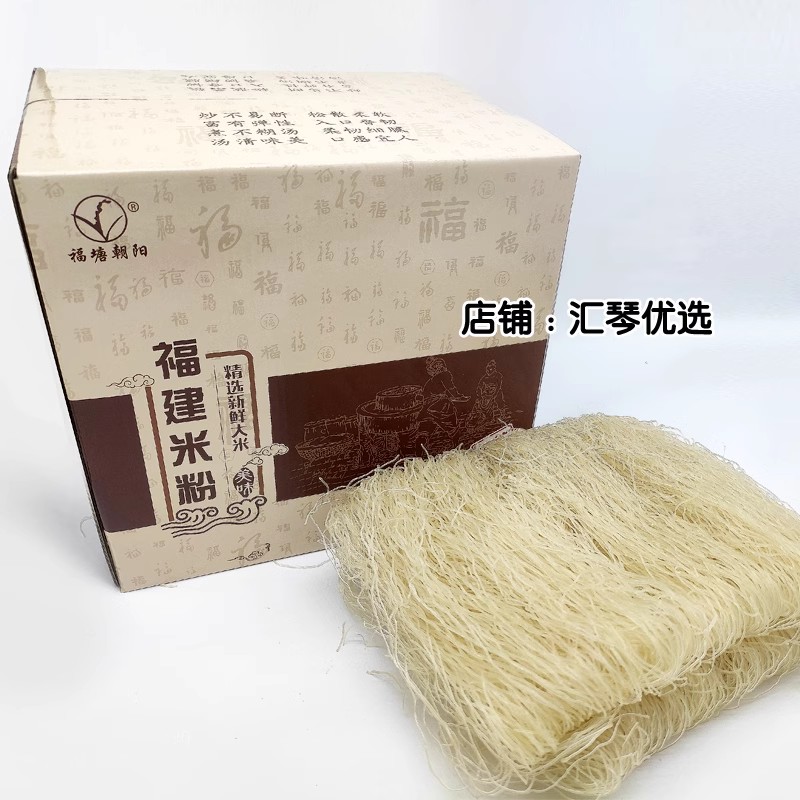 朝阳米粉福建大田特产米粉细粉米线干货纯大米炒粉煮汤优质无添加