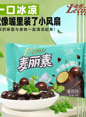 金帝薄荷麦丽素巧克力球清凉劲凉薄荷夹心清凉酥脆网红休闲零食