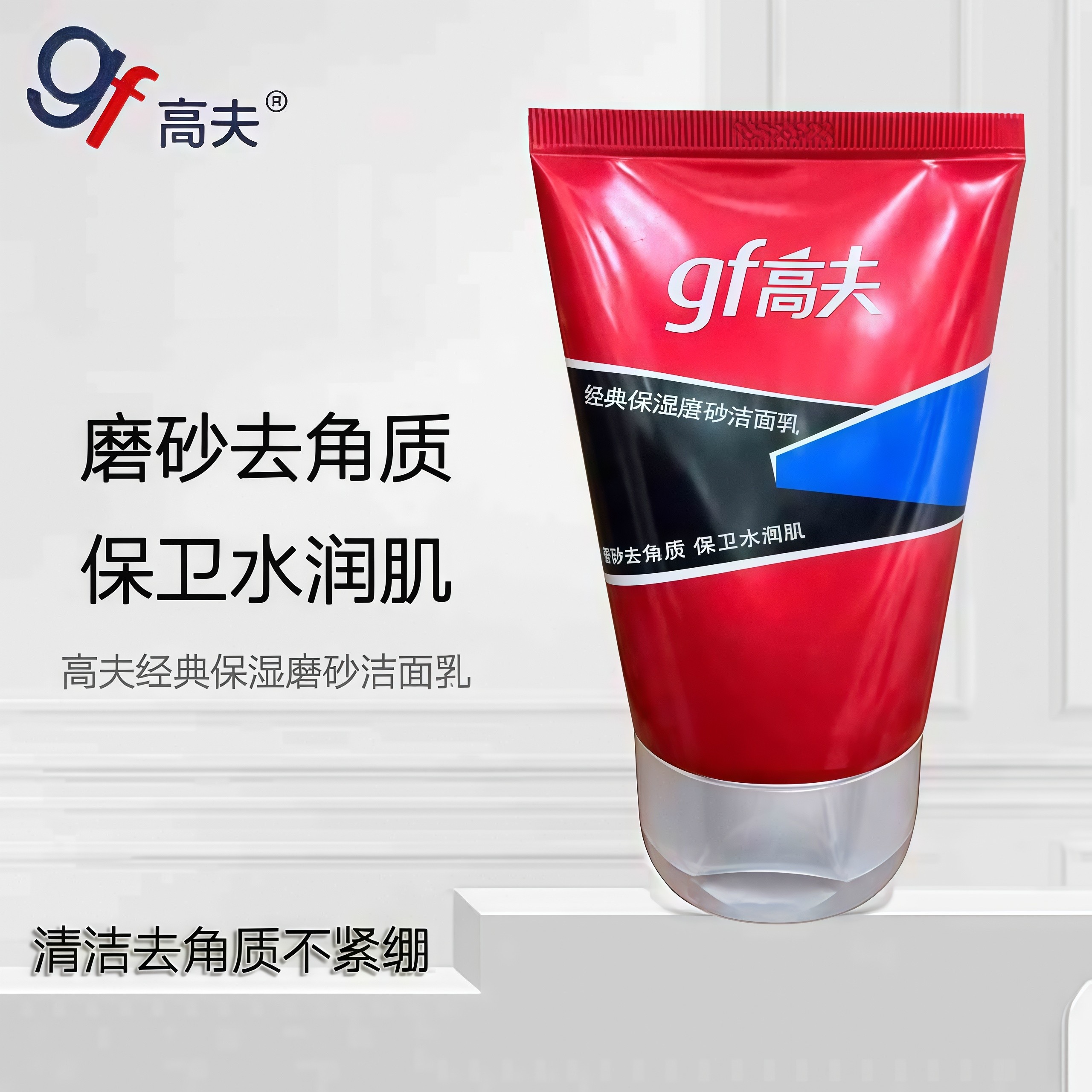 男士专用去角质清洁不紧绷洗面奶