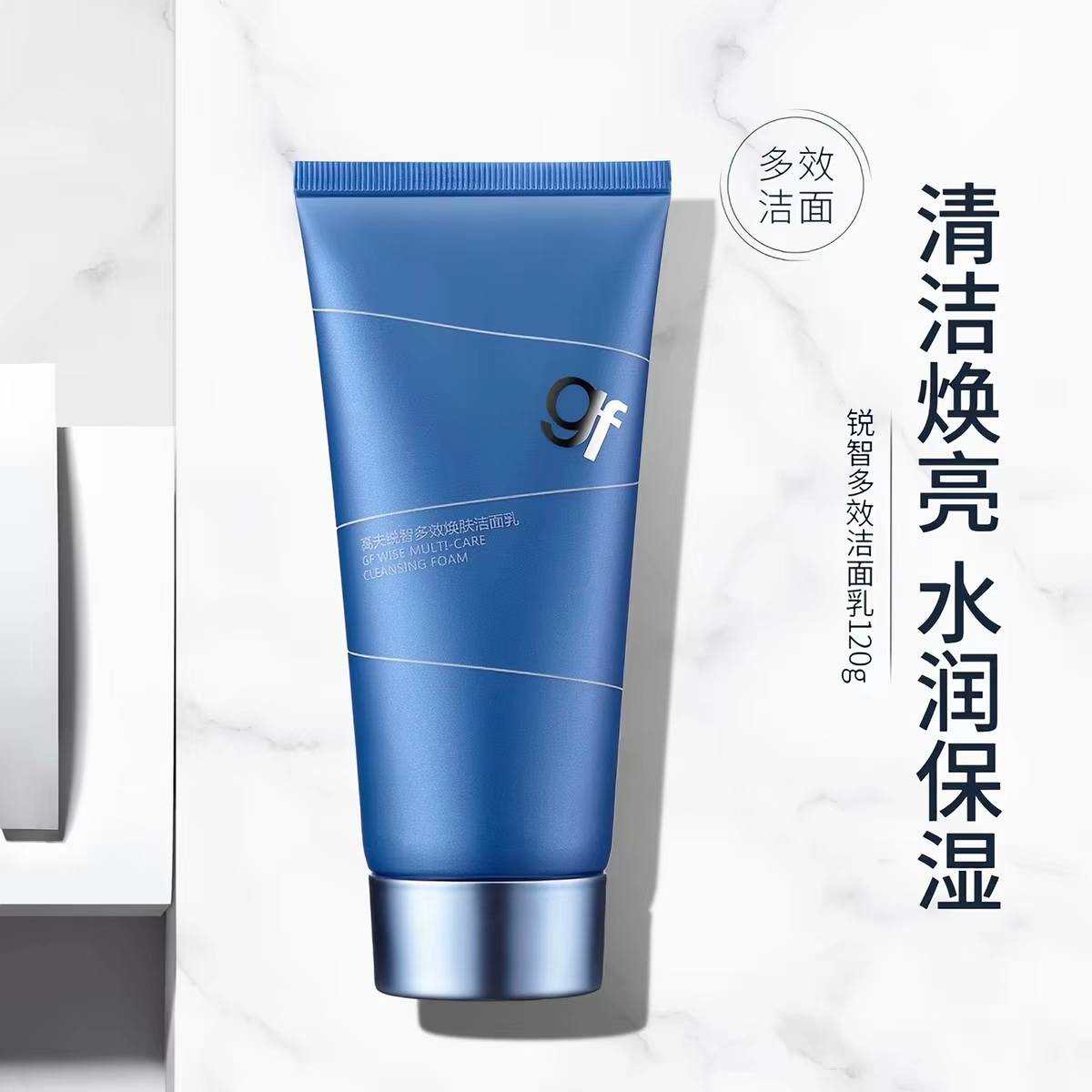高夫男士洗面奶锐智多效焕肤洁面乳120g专柜正品控油泡沫深层清洁
