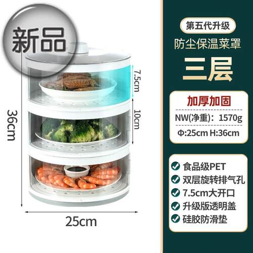 多层菜罩防饭菜剩菜滑门保鲜防尘保温多功能家用罩盖菜◆定制◆i.