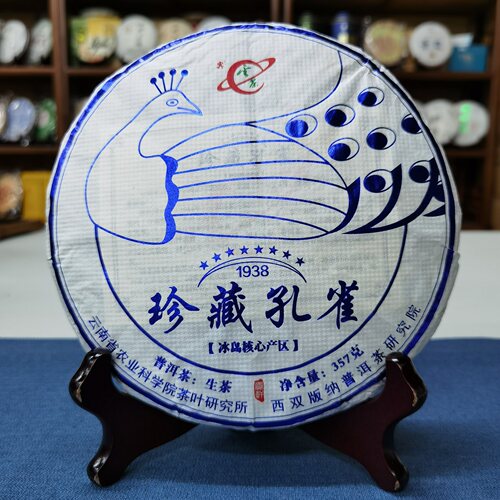 357克茶科所珍藏孔雀生茶饼
