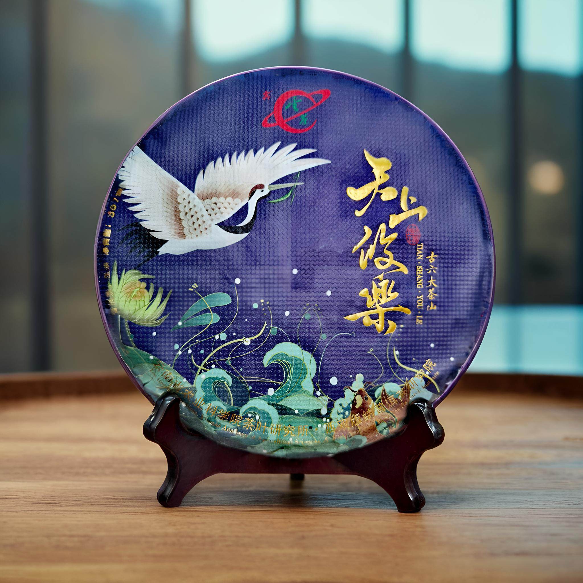 茶科所 2022年攸乐山古树生茶  357克