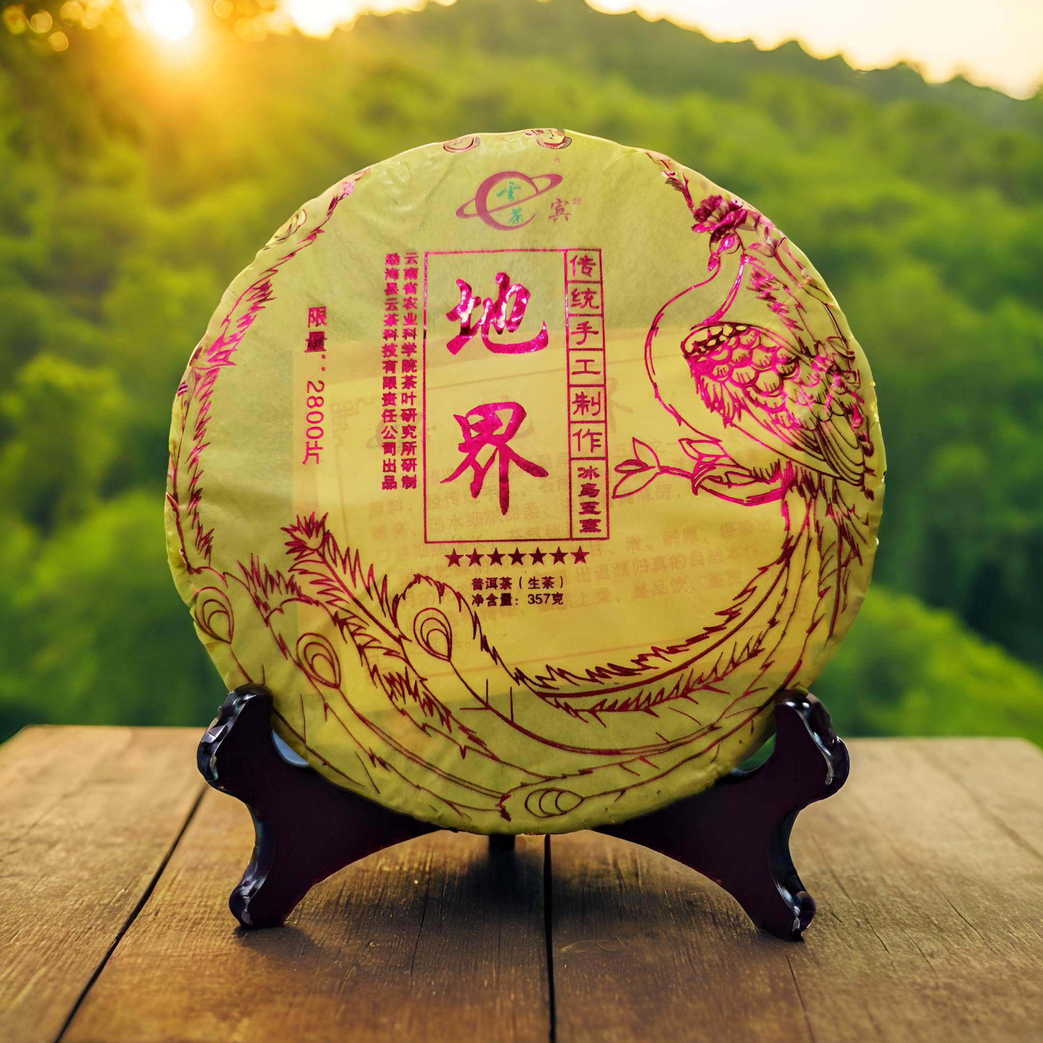 【清仓,少量库存】云茶茶科所 2022年冰岛地界古树茶生茶 357克