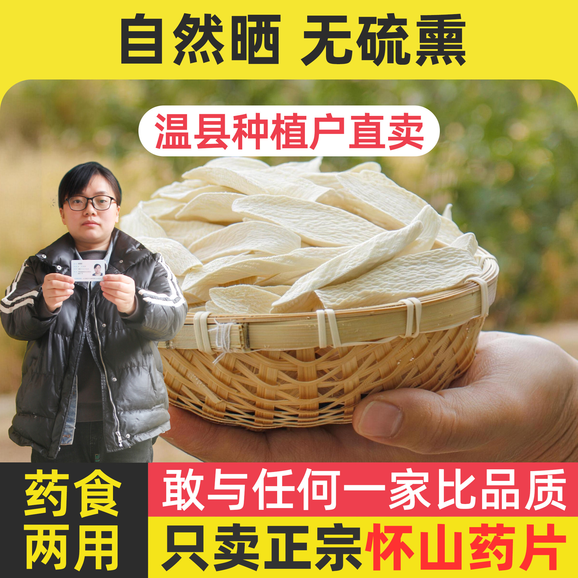 河南焦作温县垆土铁棍山药片干片怀山药片淮山药干中药材干货干山