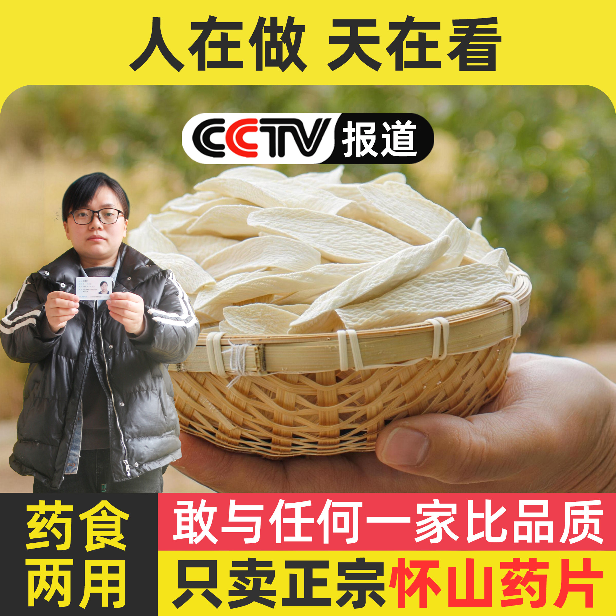 河南焦作温县垆土铁棍山药片干片怀山药片淮山药干中药材干货干山