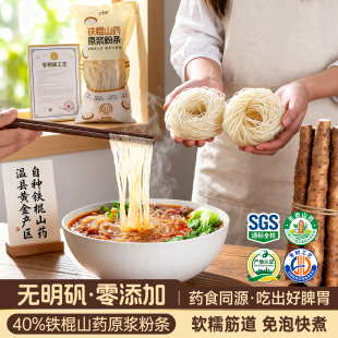 正宗河南焦作铁棍山药红薯粉条细粉丝火锅宽粉水晶酸辣粉无添加