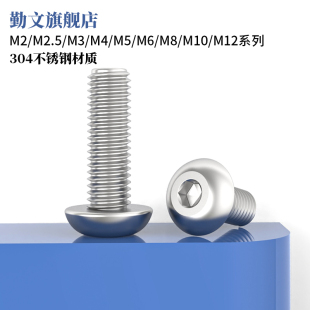 304不锈钢圆头内六角螺丝盘头内六角螺钉半圆杯螺栓M2M2.5 M10M12