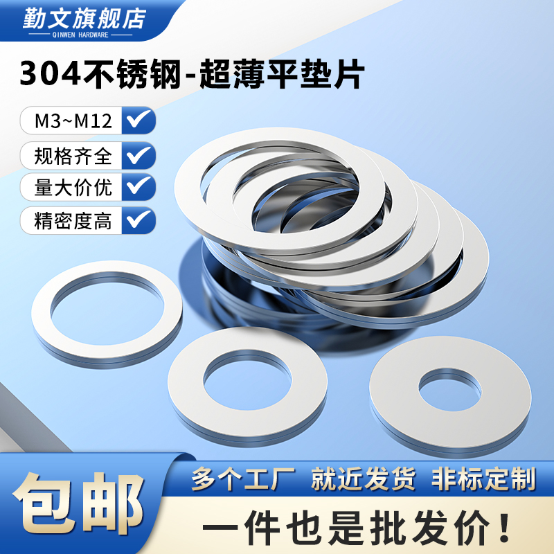 304不锈钢轴用间隙超薄平垫片