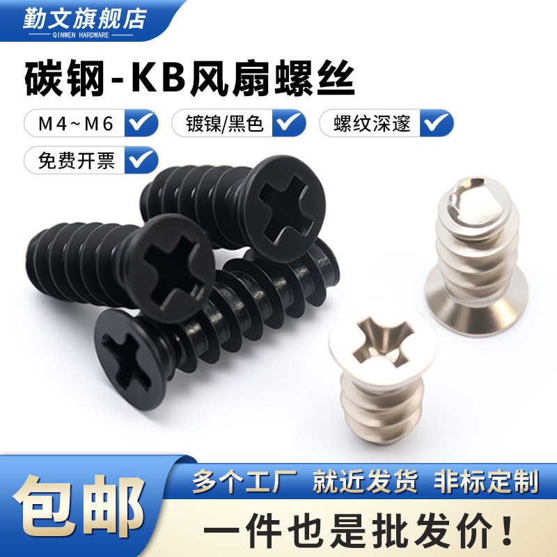 碳钢镀镍机箱风扇螺丝钉