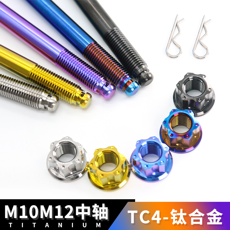 摩托车改装轮毂中轴螺丝