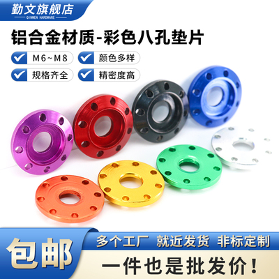 铝合金装饰八孔垫片碟盘电动车