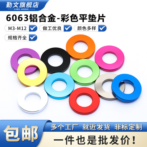 阳极氧化！满9.9包邮！东莞厂家