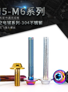飞碟头内梅花螺丝304不锈钢材质