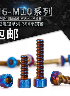杯头内六角螺丝304不锈钢