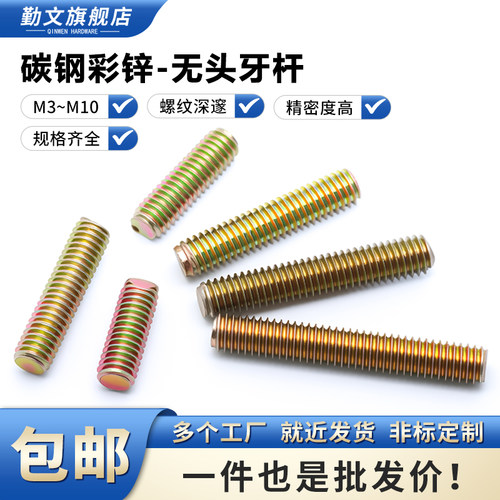 条丝杆镀锌螺纹短牙棒m8m10