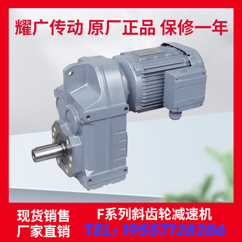 耀广减速机斜齿轮电机一体