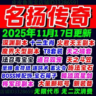 996抖音名扬传奇单机版电脑176复古三职业十二流派一人一区可跨服