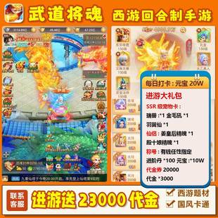 武道将魂西游回合制卡牌竖版手游内部号福利内购折扣苹果安卓游戏