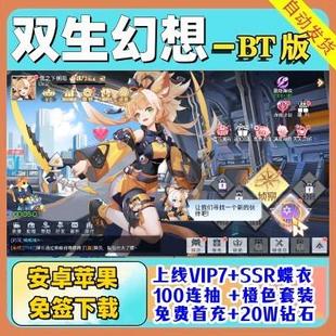双生幻想手游送VIP7二次元卡牌内部福利服领5星SSR100连抽橙色套