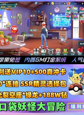 口袋大冒险手游Mega科技刷冲送V10+188W钻+L裂空座妖怪觉醒非单机