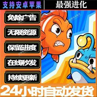 强进化免广告 安卓/ios苹果通用版本 主播同款游戏 +GM内置菜单