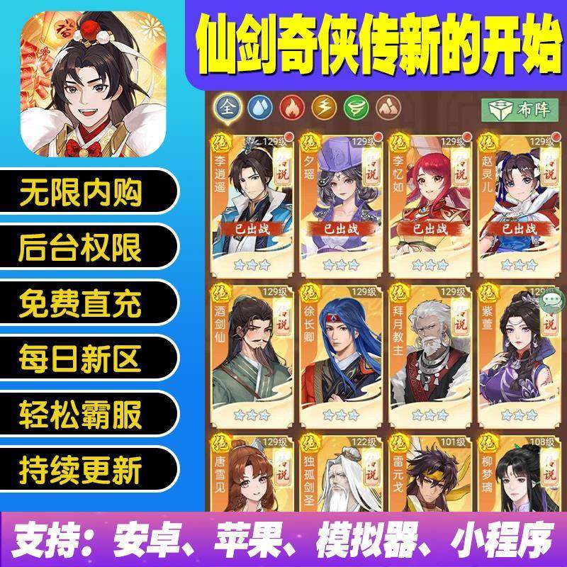 仙剑奇侠传之新的开始手游无限道具GM后台游戏兑换码礼包折扣内部