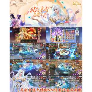 灵剑无限代金内购额度拉满 高画质横屏仙侠手游 下单自动发货