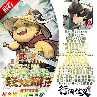 行侠仗义五千年bt手游送12W玉叶安卓苹果非单机破解非后台兑换码