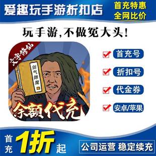 剑气除魔(余额抵扣代充)BT手游爱趣平台币代金卷首充冲值折扣号