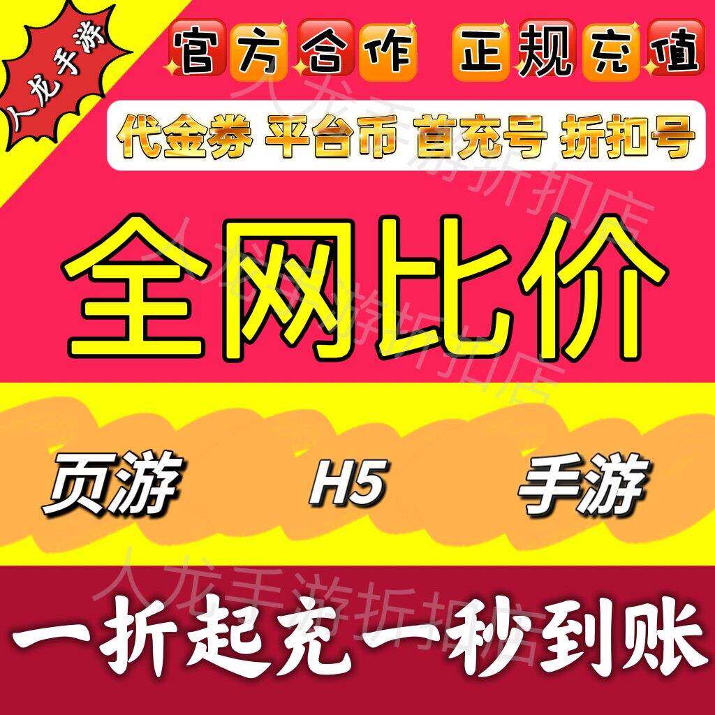 嘿咕咪噜早游戏52玩1一元手游比折玩超V平台币代金券首续充折扣号