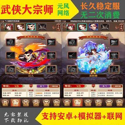 新版武侠大宗师手游店服版 满VIP无限元宝送工具 卡牌回合制手游