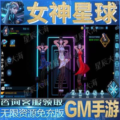 女神星球gm后台无限放置手游成品号cdk满级初始号礼包码兑换码vip