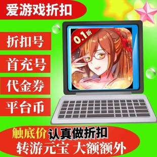 【折上折】口袋苍穹0.1折宠物精灵 BT版手游折扣首续充代金卷平台