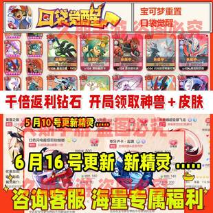 口袋觉醒宝可梦精灵回合制卡牌手游内部号福利安卓苹果游戏非单机